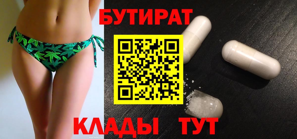 БУТИРАТ 1.4BDO  Вход с VPN  Ухта 