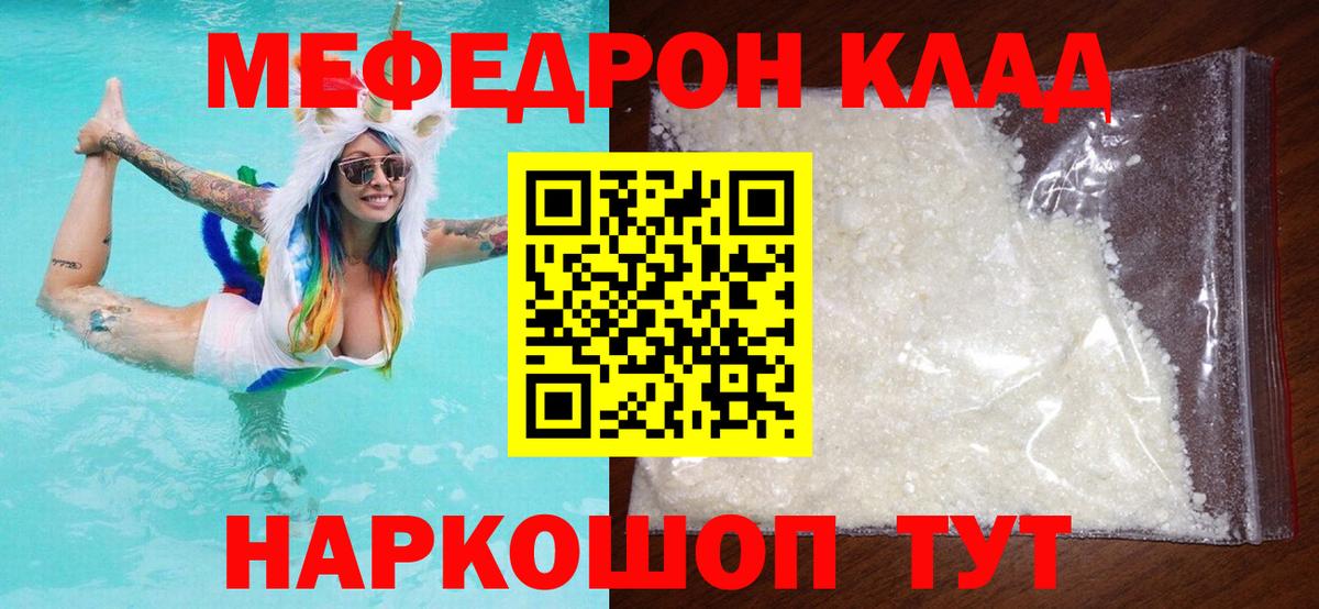 МЯУ-МЯУ mephedrone  МЯУ-МЯУ кристаллы  МЕФ  Ухта  Вход с VPN 