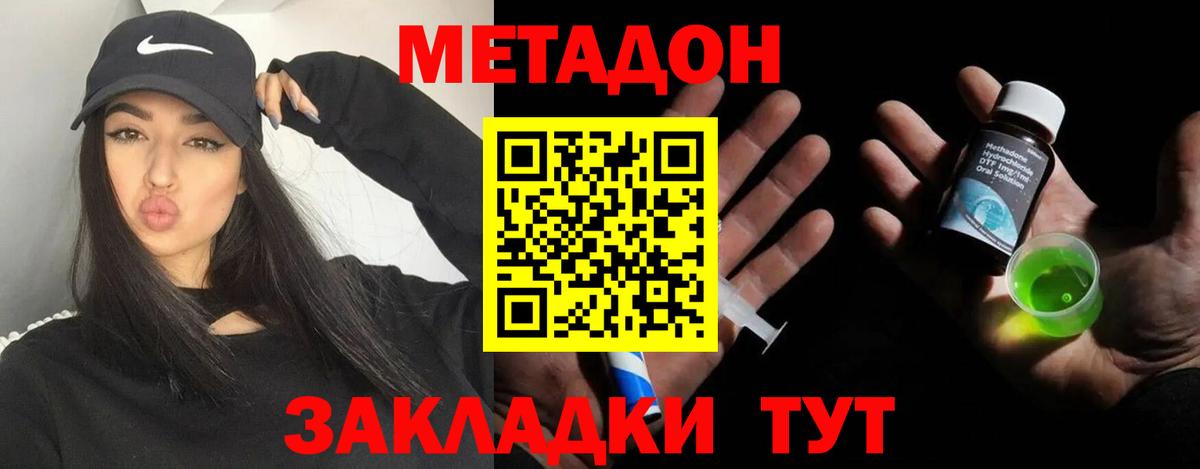 МЕТАДОН кристалл Ухта